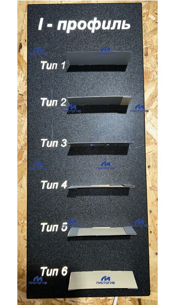  I-профиль. Полоса