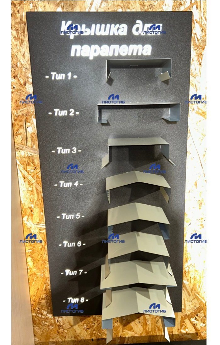 Крышка парапета