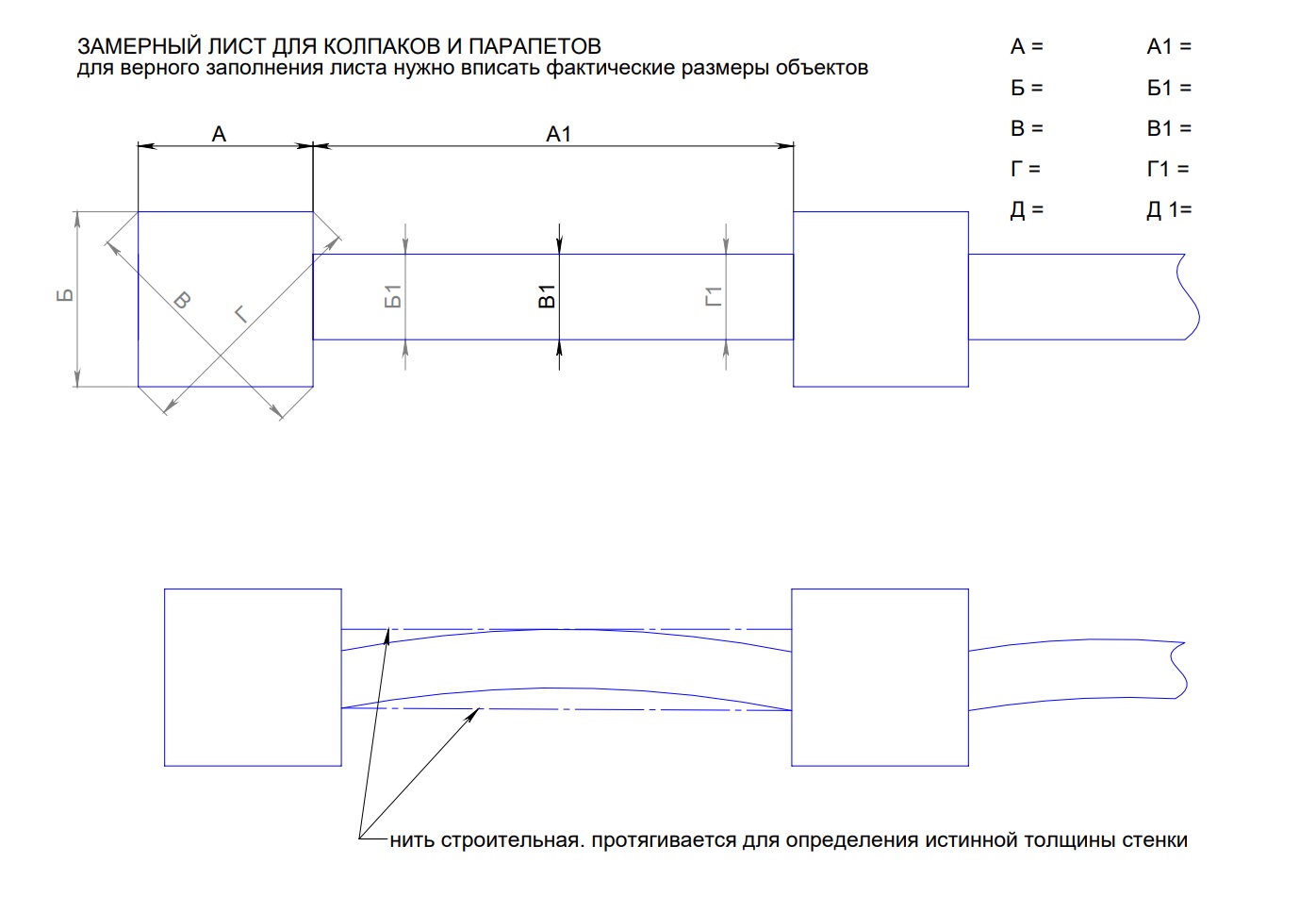 замерный лист для колпаков и парапетов